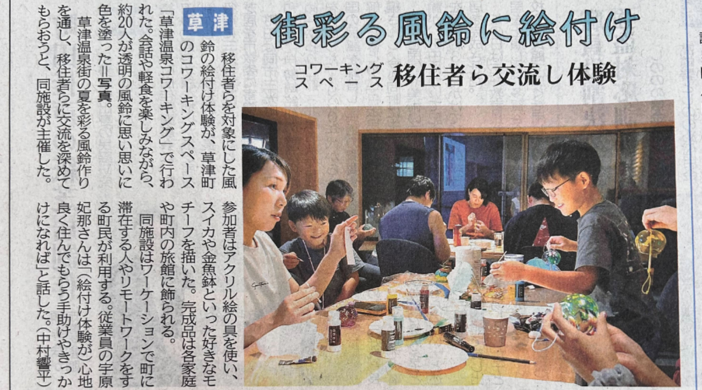 An article covering the Wind Chime Painting Experience was published in the Jōmō Shimbun (daily edition, August 26, 2025).
