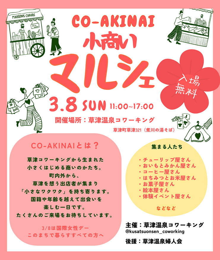 CO-AKINAIマルシェ