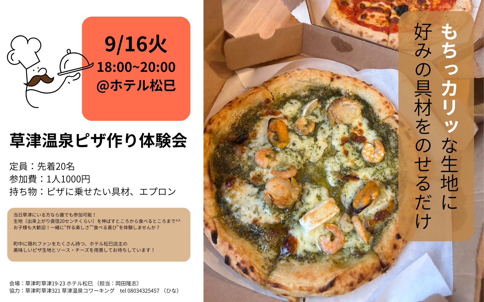 草津温泉ピザ作り体験会!