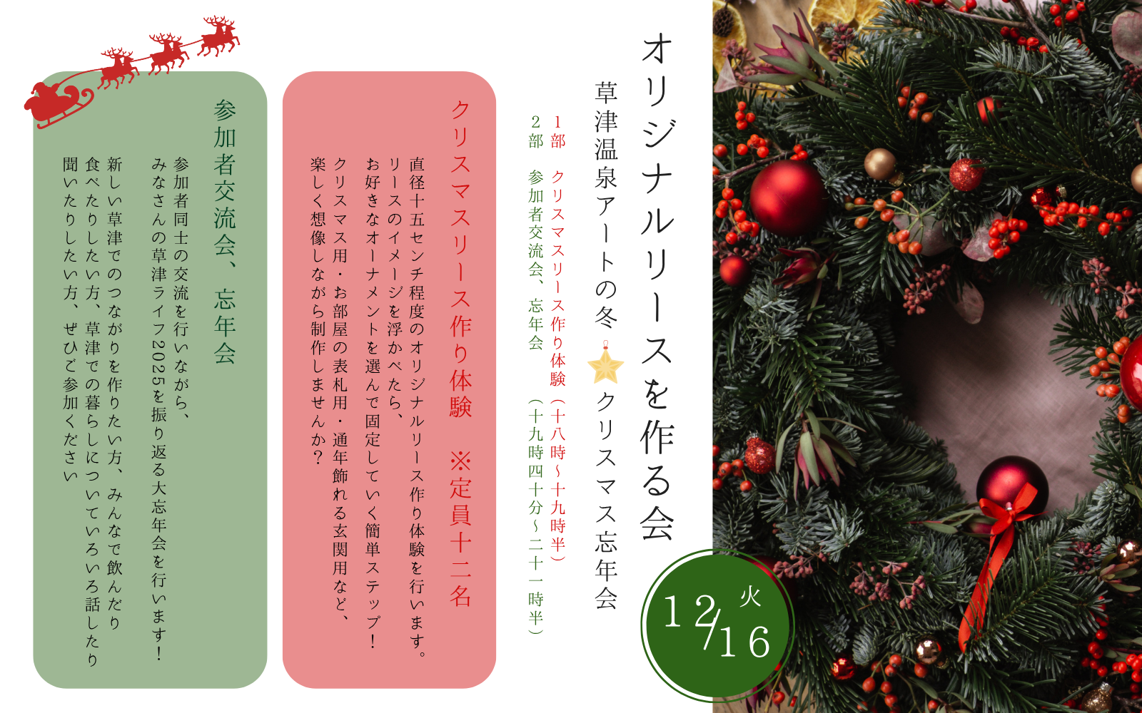 草津温泉アートの冬 〜クリスマス忘年会〜