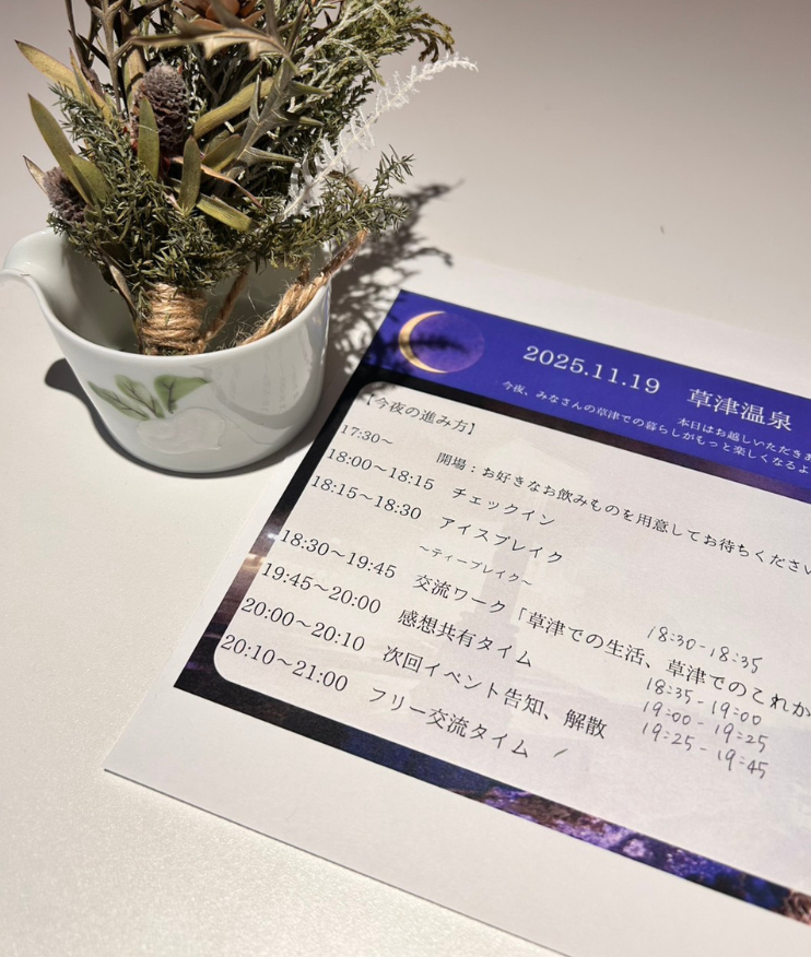 【レポート】草津温泉フレッシュマンナイト